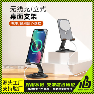 Qirui boneruy bracket mobile phone magsafe magnetic wireless charging bracket rotatable desktop lazy bracket