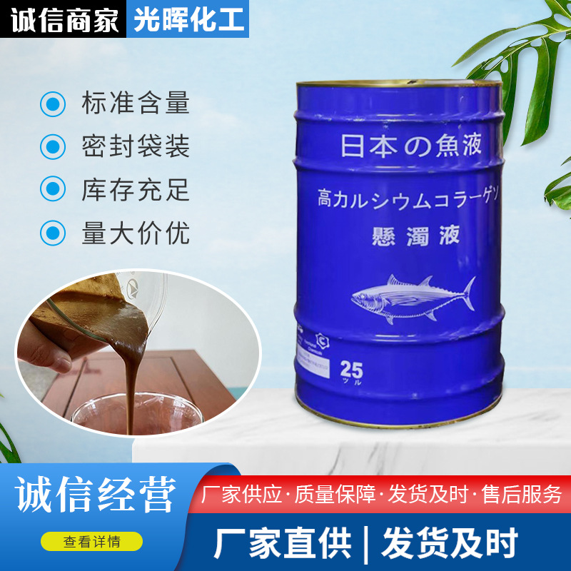 现货批发鱼蛋白 生根壮苗瓜果蔬菜花卉农业肥料 水溶肥鱼蛋白