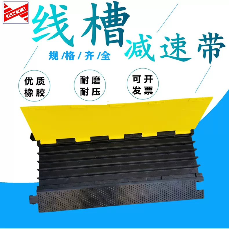 PVC盖板五线槽橡胶减速带道路保护槽舞台铺线板电线保护过线槽