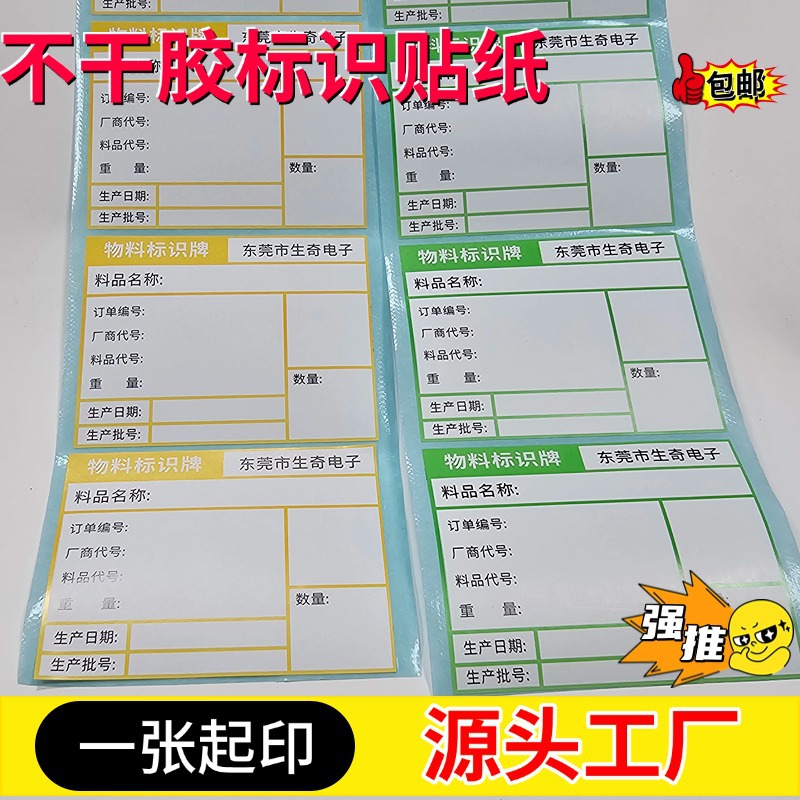 定制temu亚马逊跨境电商货代热敏物料合格证标识彩色条形码贴纸