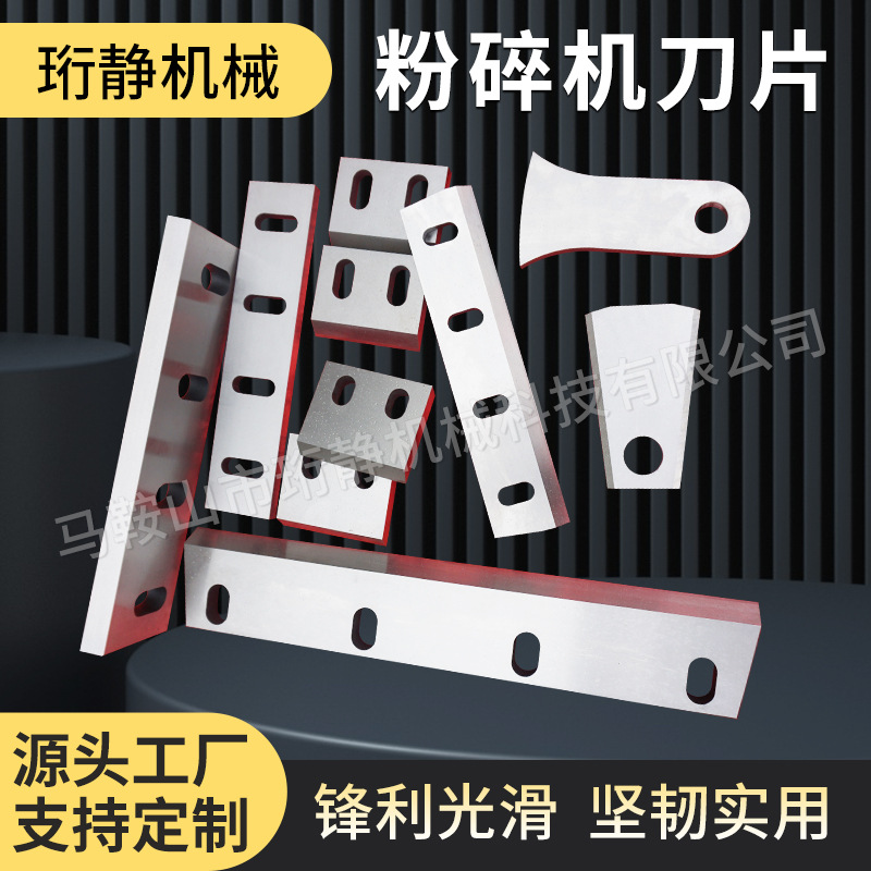 镶锋钢打塑料粉碎机刀片削片机耐磨SKD11破碎料PP尼龙PVC