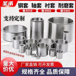 Steel sleeve shaft sleeve inner diameter 3/4/5 bearing sleeve spacer wear sleeve guide sleeve inner hole 6/7/8/9 push bushing 10