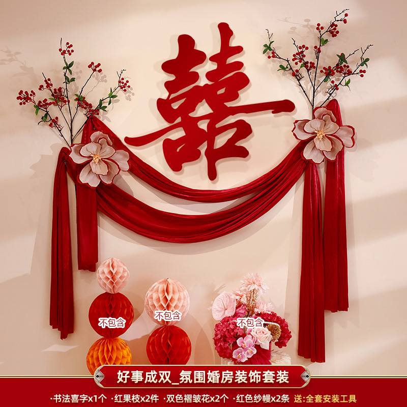 婚房喜字布置结婚专用全屋喜字贴新房卧室大小喜字套装婚庆用品|undefined