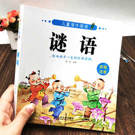 儿童猜谜语注音版幼儿园小学生2-4-5-8岁课外书开发智力游戏书籍