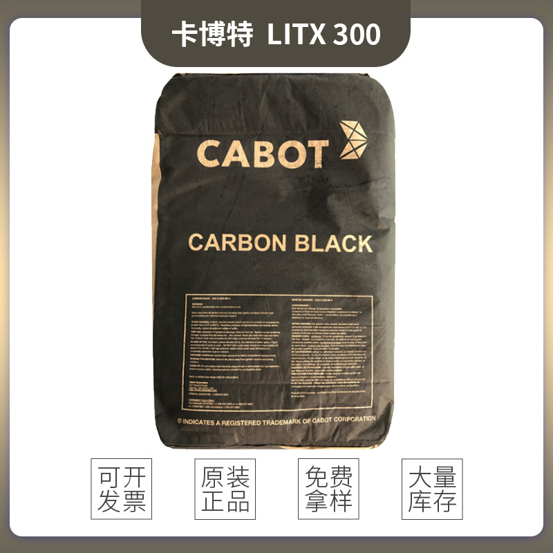 Cabot卡博特导电炭黑/LITX 300/卡博特锂电池炭黑