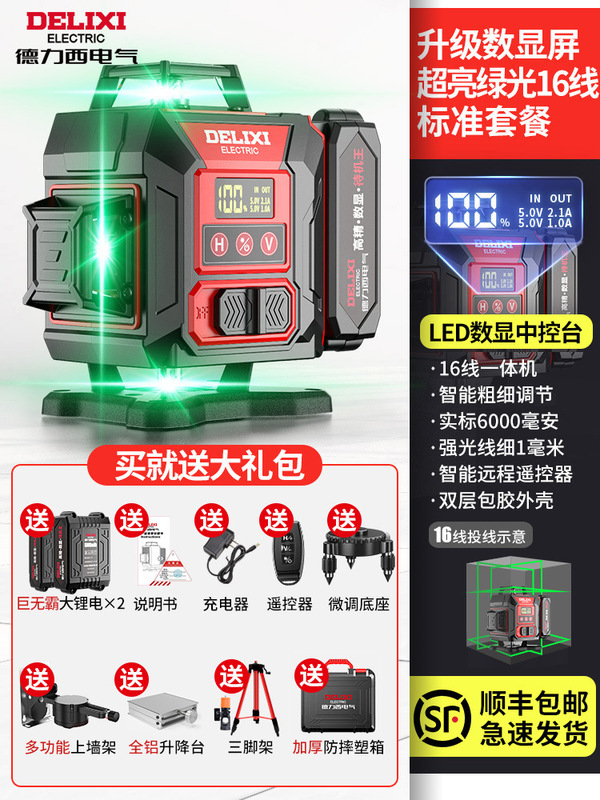 Delixi 12 ラインレーザーレベル赤外線レベル高精度強力な光細線水位計屋外 Xinxia|undefined