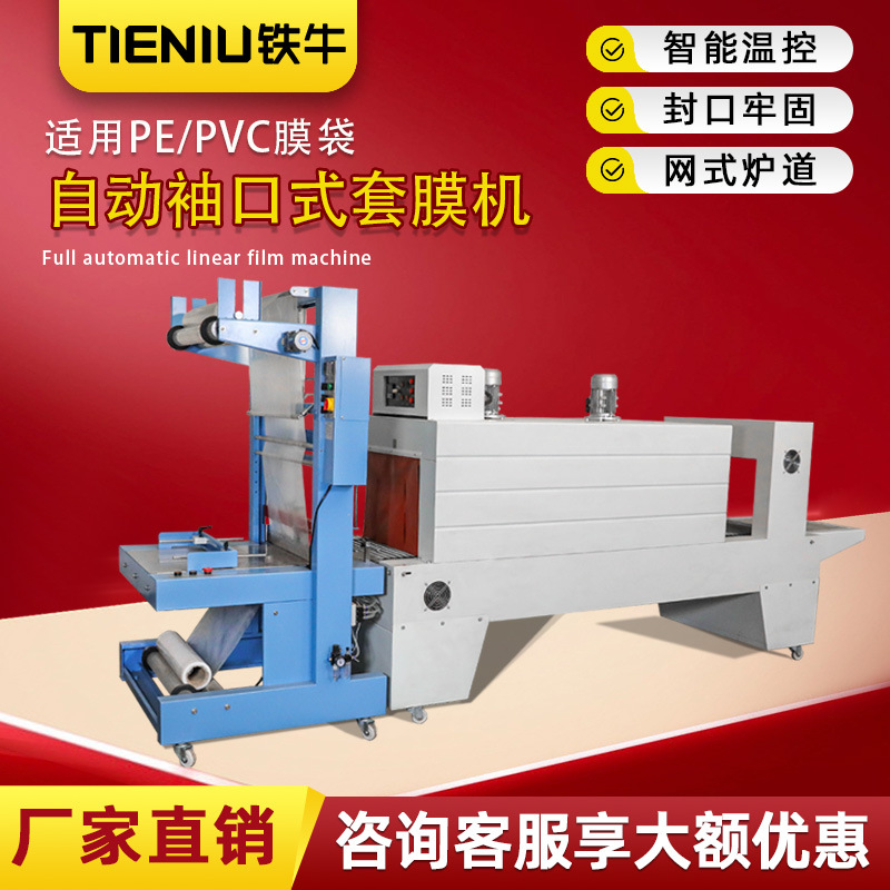 全自动pe膜吸塑包装机半自动袖口式套膜机玻璃水矿泉水啤酒塑封机