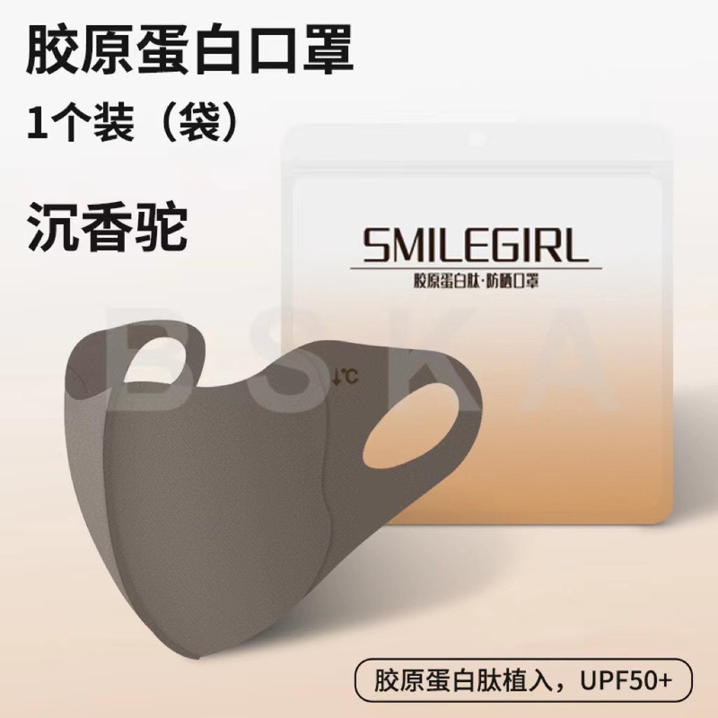 日焼け止めマスク正規品【24新作マスク】薄手通気性コラーゲン日焼け止め保湿立体水洗い可能|undefined