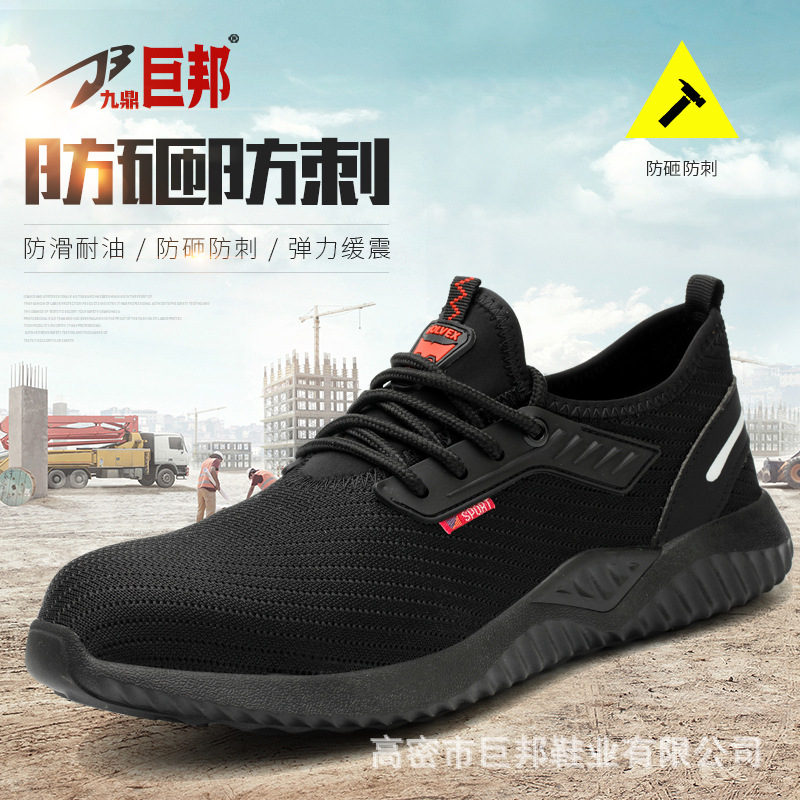 劳保鞋跨境四季透气飞织男防砸防刺穿安全鞋钢包头防护工作鞋