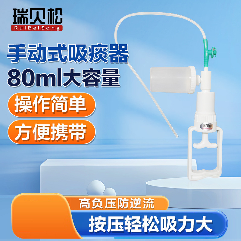 瑞贝松手動式痰吸引器 家庭用 高齢者患者用 医療用陰圧式 口鼻痰吸引器 ポータブル|undefined