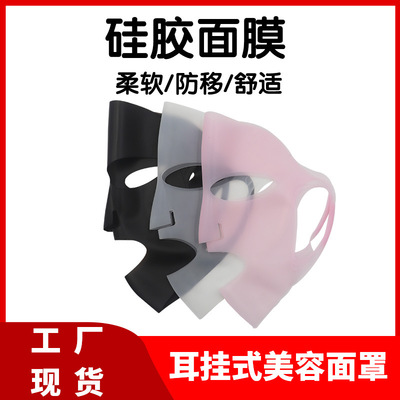 矽膠面膜 防脫落防蒸發耳挂式矽膠面膜 矽膠美膚面罩