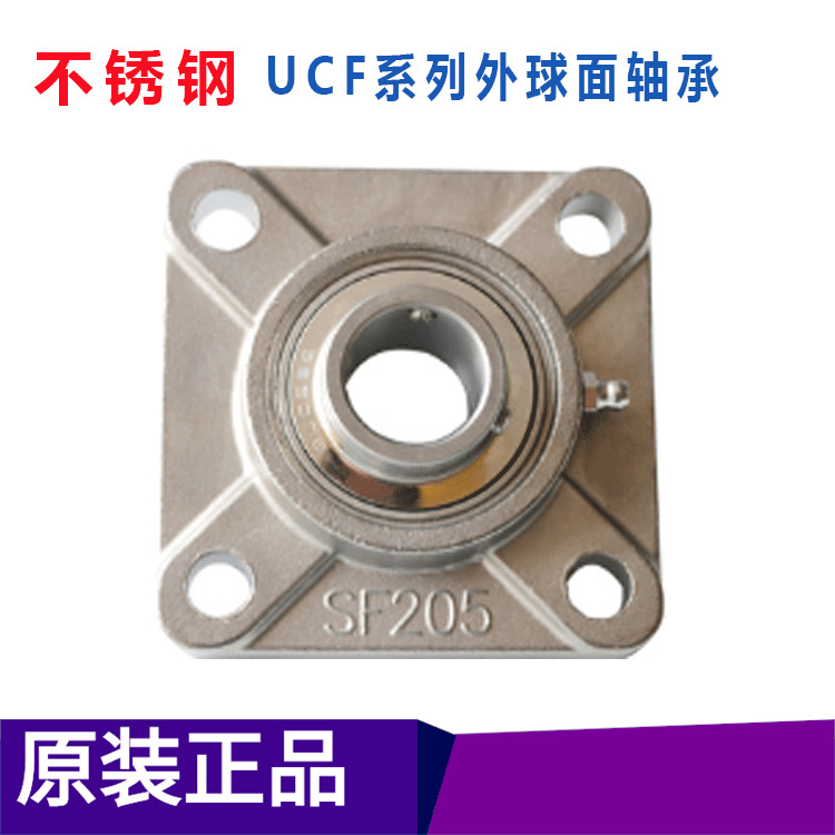 不锈钢外球面带座轴承 UCF209 不锈钢UC209 不锈钢304材质