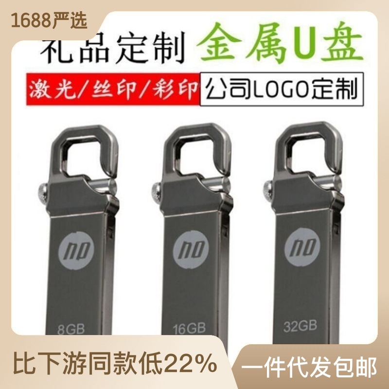 批发供应 金属旋转U盘 4G8G16G32G  广告礼品刻字LOGO 可定v250w