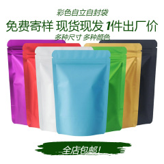 彩色食品自立袋哑光镀铝自封袋高颜值干果咖啡豆密封袋茶叶包装袋