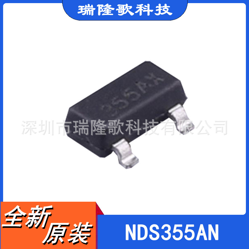 NDS355AN 丝印355A SOT-23 N通道 MOS场效应管 N沟道MOSFET