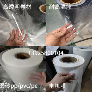 Customized Pet Blister Film, Pc Insulation Sheet, Pvc Transparent Plastic Sheet Insulation Film, High Temperature Resistant Hard Film Gasket
