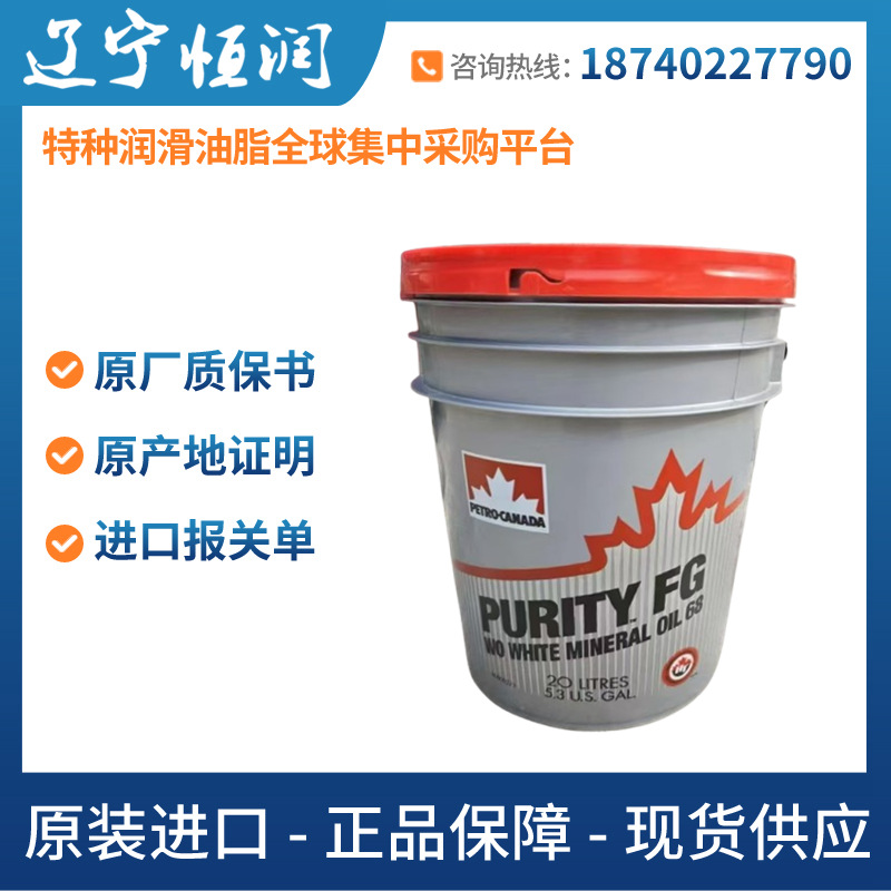 PETRO CANADA PURITY FG WO WHITE MINERAL OIL 68加拿大石油WO68