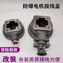 改装形防爆电机接线盒 Y Y2 YB2接线柱端盖68*68 安检验收