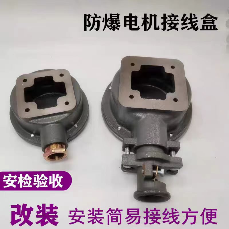 改装形防爆电机接线盒 Y Y2 YB2接线柱端盖68*68 安检验收