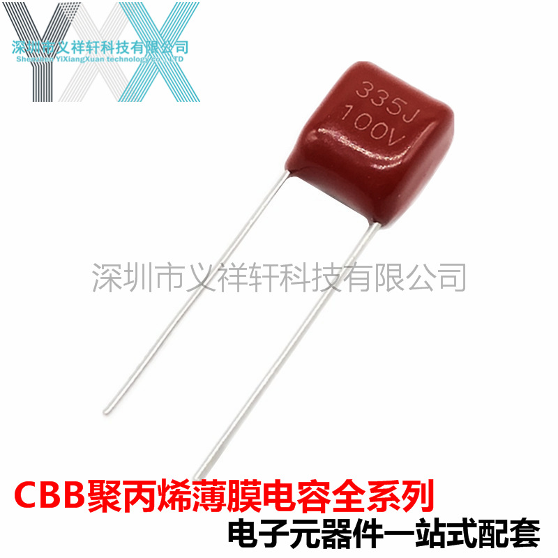 CL21X 335J100V 脚距P7.5mm 超小型CBB聚丙烯薄膜电容 3.3UF 100V