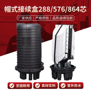 Cap-Type Optical Fiber Splice Box 288 Cores 432 Cores 576 Cores 864 Cores Mechanical 9-Port Splice Box