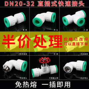 PPR hot melt-free quick plug joint plumbing quick connector in-line pipe fitting direct elbow three-way ball valve 4 points