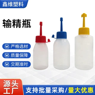 兽用输精瓶 畜牧业人工授精储精瓶多规格带刻度塑料输精瓶定制