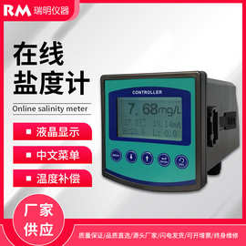 在线盐度计工业在线盐度检测仪盐度测定仪水产养殖盐度计