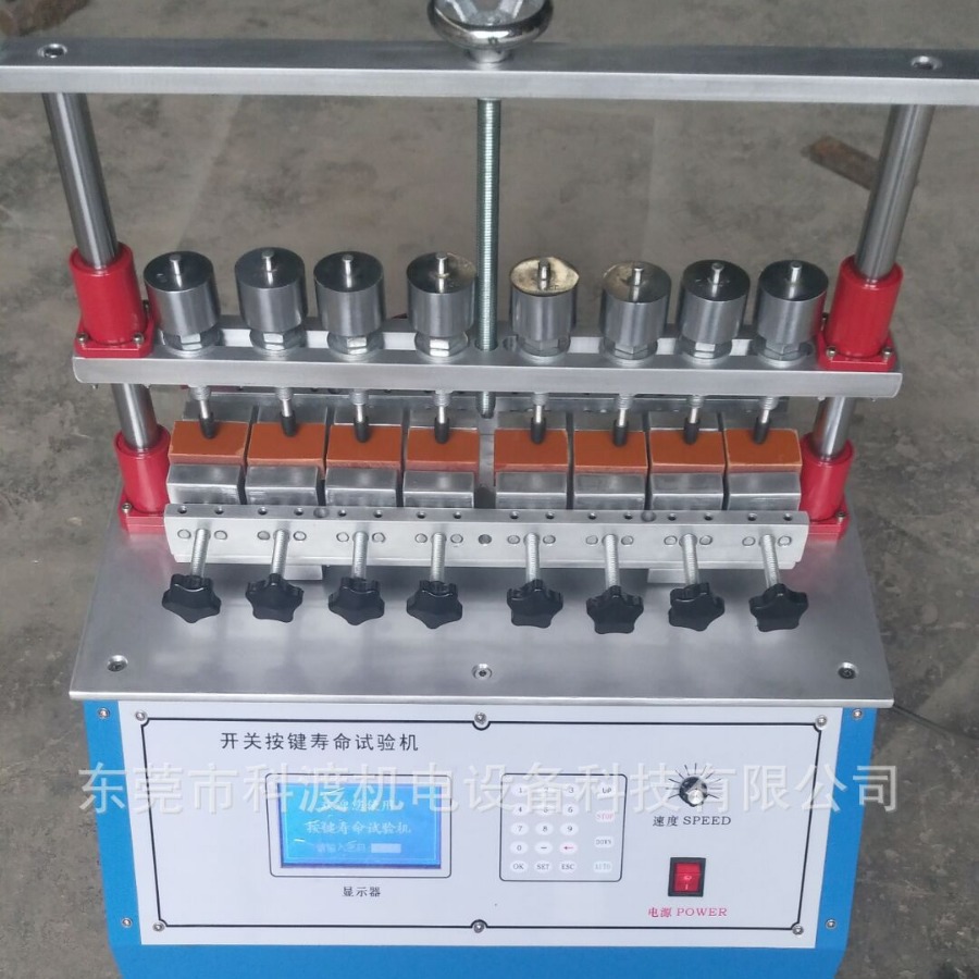 东莞科渡专业生产8工位开关按键试验机 液晶屏按键试验机