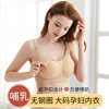 Wireless bra for pregnant, supporting underwear for breastfeeding, vest, front lock, plus size