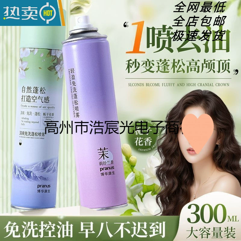 Спрей для сухих волос Air Hair Fluffy Spray Natural High Skull Dry Glue Not Soft Спрей для укладки волос