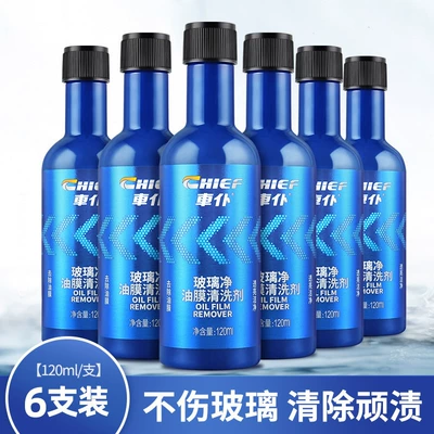 Car servant glass net oil Glass agent - car-servant-glass-oil-film-net-120ml-6-new-and-old-packaging-random