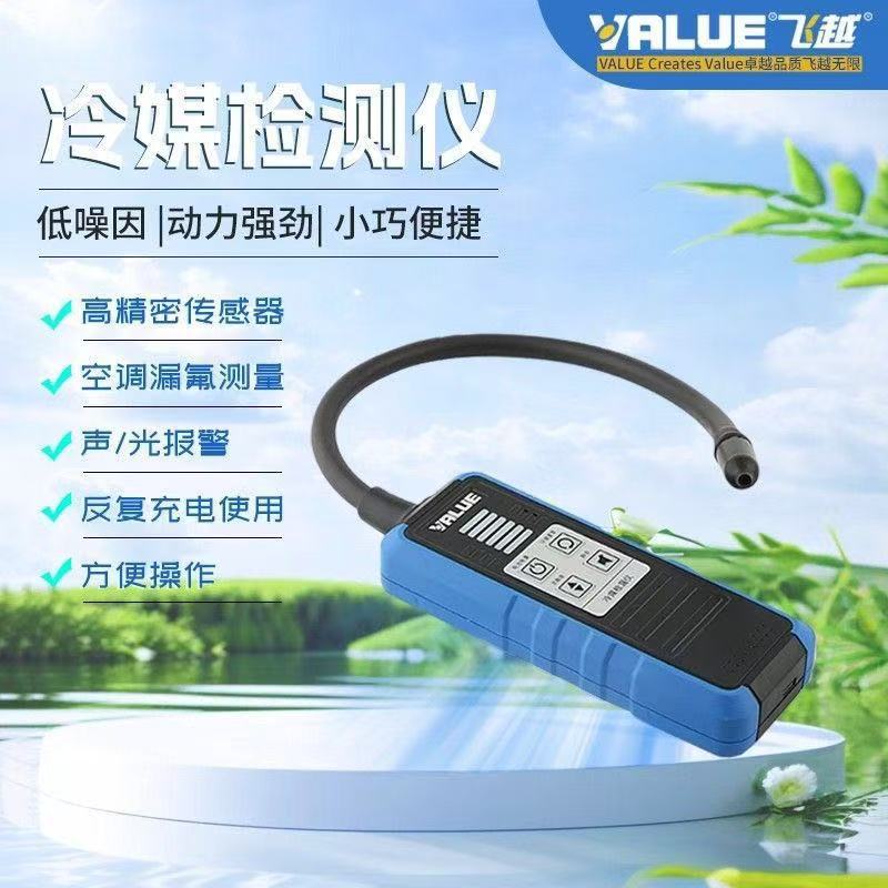 飞越检漏仪VML-1制冷剂R22/R410/134/32雪种冰箱空调汽车冷媒检漏