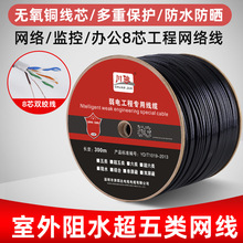 室外阻水超五类网线8芯无氧铜网络线cat5e户外防水双绞线300米