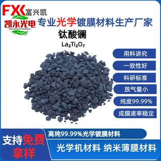 光学镀膜材料 高折射率稀土氧化物靶材 氧化镧钛混合物 支持打