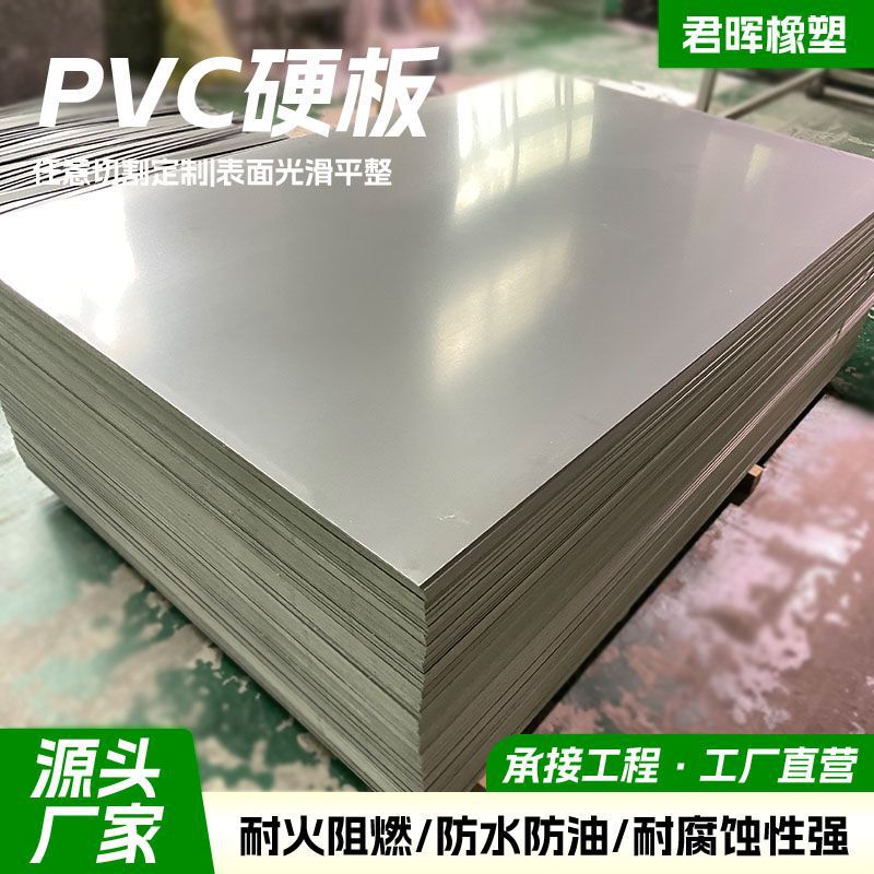 PVC プラスチック硬質ボードグレー高密度ポリ塩化ビニルプラスチックボード upvc 固体難燃性耐酸性および耐アルカリ性 PVC ボード|undefined