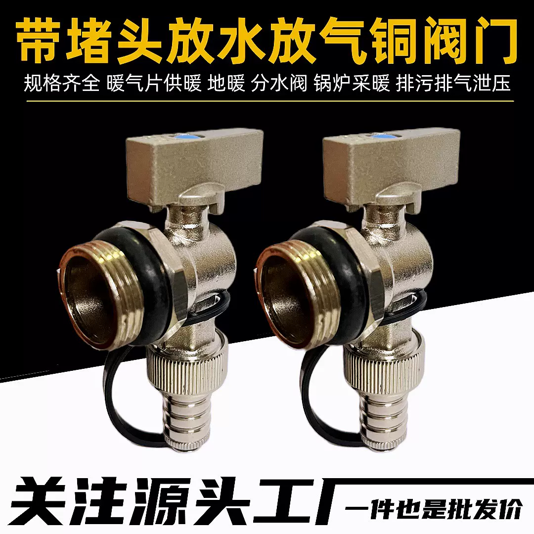 1寸6分大流量带堵头放气泄压排污阀暖气片地暖分水器放水排气球阀