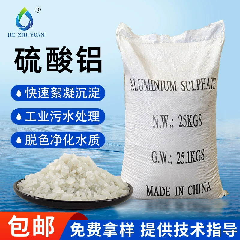 Производитель оптом продаёт сульфат алюминия промышленного класса для очистки сточных вод, чешуйчатый порошок, флокулянт для очистки воды, без железа, с низким содержанием железа, коагулянт.