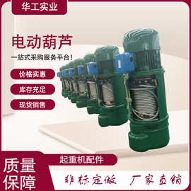 2t-12m钢丝绳电动葫芦厂家CDMD生产加工起升机构配件机械