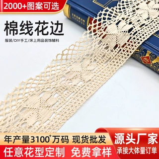 源头厂家直供蕾丝棉线花边diy服装花边辅料家居窗帘沙发装饰花边