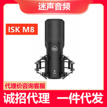 ISK M8pro电容麦克风直播外置声卡手机k歌主播主持录音棚话筒喊麦