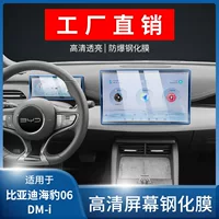 Подходит для 24 BYD Seal 06, пленка для центрального экрана управления, модификация закаленной пленки для навигации DM-i, автомобильные принадлежности