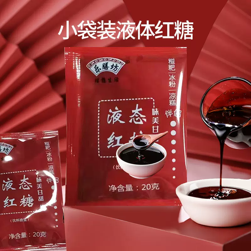 批发液态红糖浆糍粑用红糖液箱装红糖汁液体商用批发黑糖冰粉配料