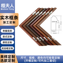 实木相框外框装饰线条镜框包覆边框框条木制免漆画框配件边条材料