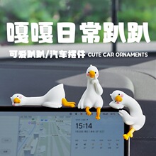 新款可爱鸭子嘎嘎日常汽车摆件趴趴公仔车载中控台显示屏装饰用品