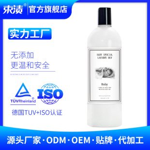 Natural plant enzyme Baby Special laundry detergent clean stain removal soft protective clothing decontamination household bottled laundry detergent
