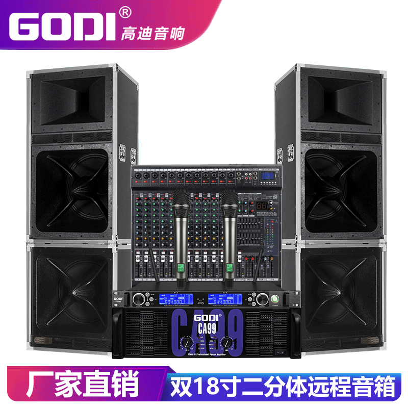 GODI舞台音响大功率双18寸远程音箱专业大型户外婚庆演出会议套装