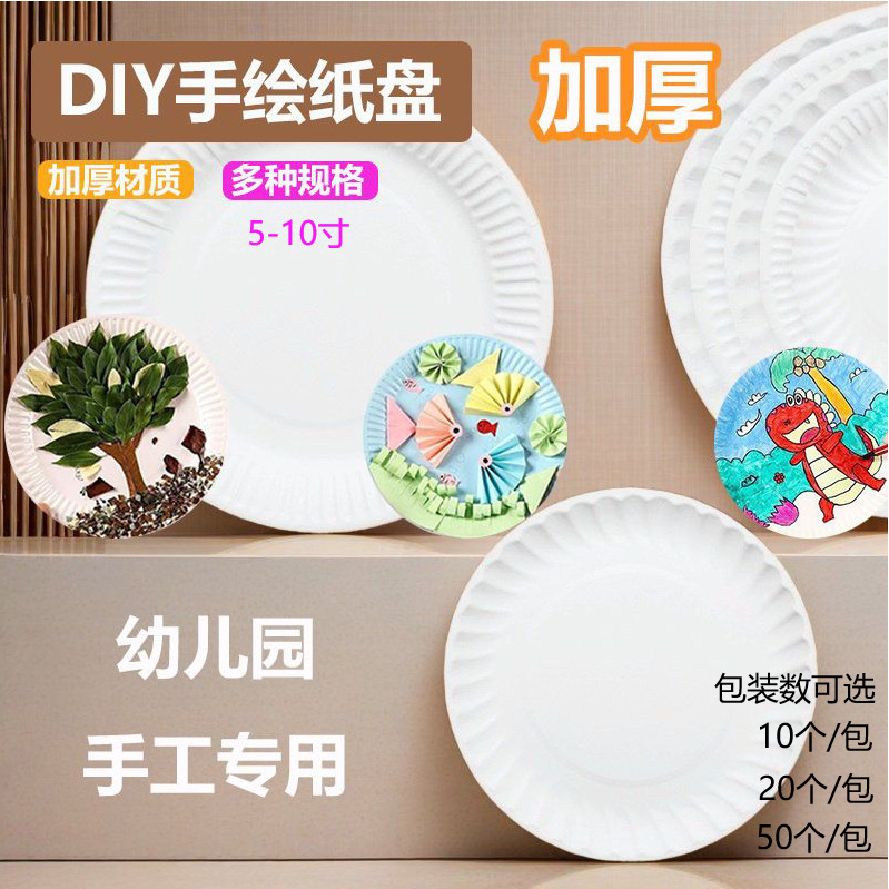 Disposable Plate DIY Kidsren's Hand-Painted Paper Plate Cake Plate Portable Stall Paper Plate Butterfly White Round Plate Wholesale Disposable Plate DIY Kidsren's Hand-Painted Paper Plate Cake Plate Portable Stall Paper Plate Butterfly White Round Plate Wholesale