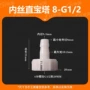 内螺纹耐高温8-g1塑料接头