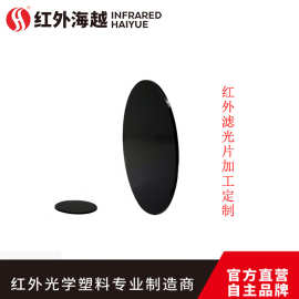 红外滤光片通过波段850nm940nm屏蔽可见光可镀增透膜pom500p